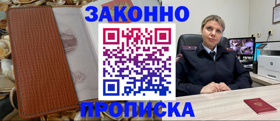 прописка штамп в Гаврилов-Яме