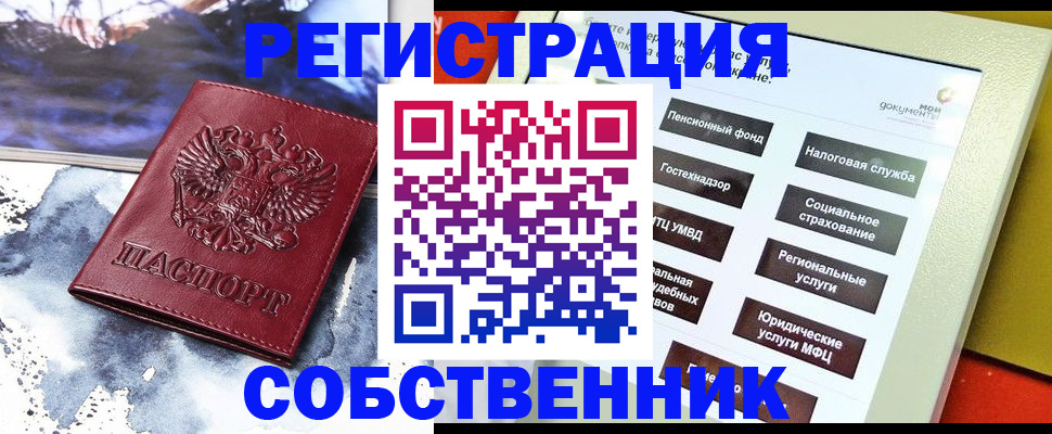временная регистрация собственник в Гаврилов-Яме