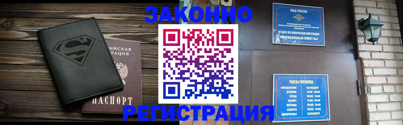 прописка законно в Гаврилов-Яме